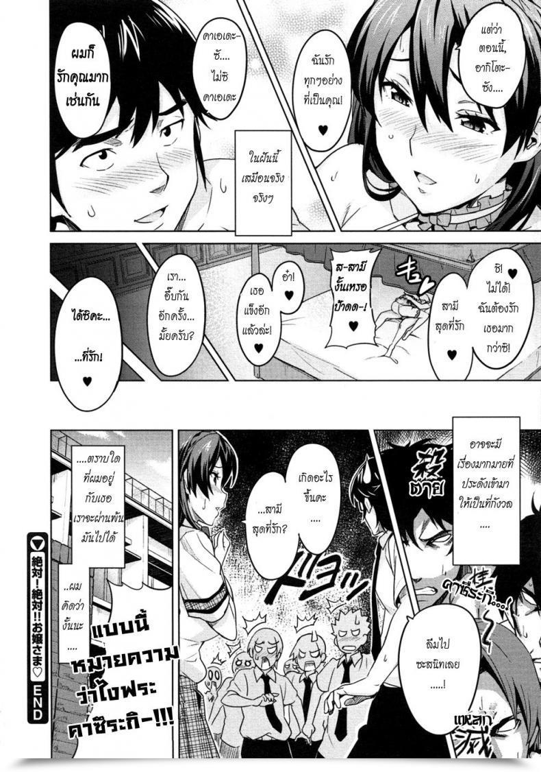 Doujin Takeda Hiromitsu Zettai! Zettai!! Ojou-Sama โดจินแปลไทย 55