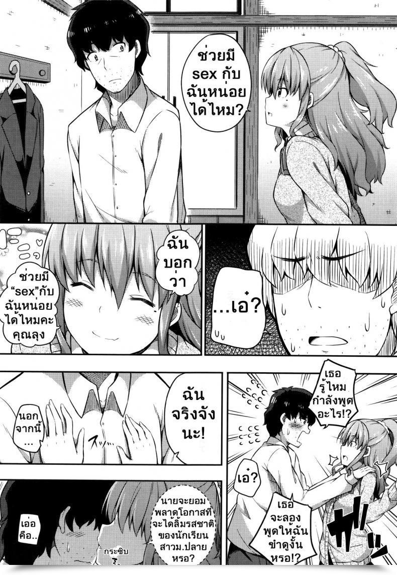 Doujin Nectar Kanyuu Shoujo | Lady Inside Dwelling โดจินแปลไทย 7