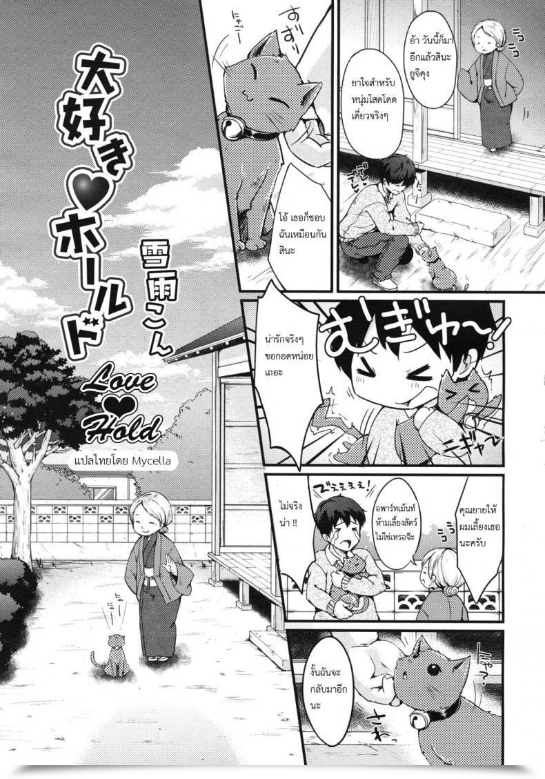 Doujin Mycella-Hime Love Maintain โดจินแปลไทย 57