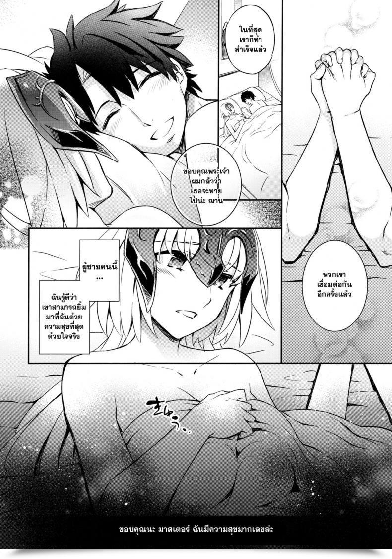 Doujin Ichitaka C9-26 Jeanne Alter-Chan To Maryoku Kyoukyuu Crazy9 โดจินแปลไทย 47