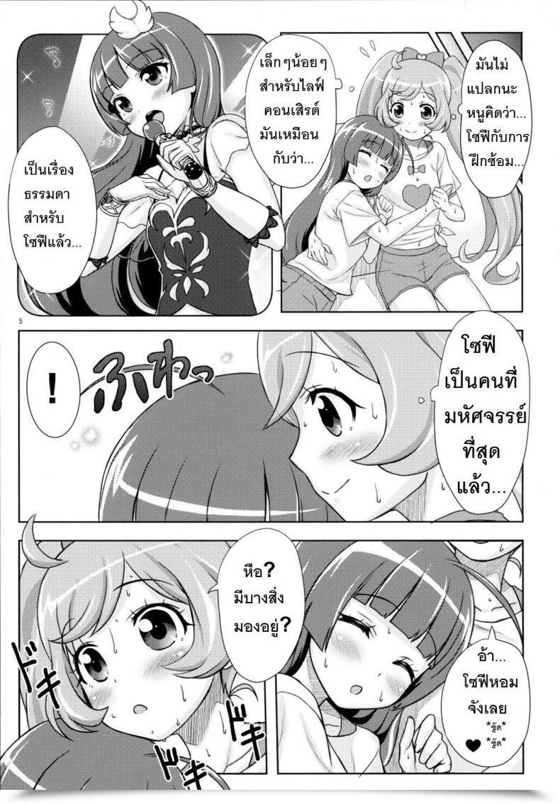 Doujin Punipuni Doumei Mizuki Gyokuran Smile Smile Smile Pripara โดจินแปลไทย 7