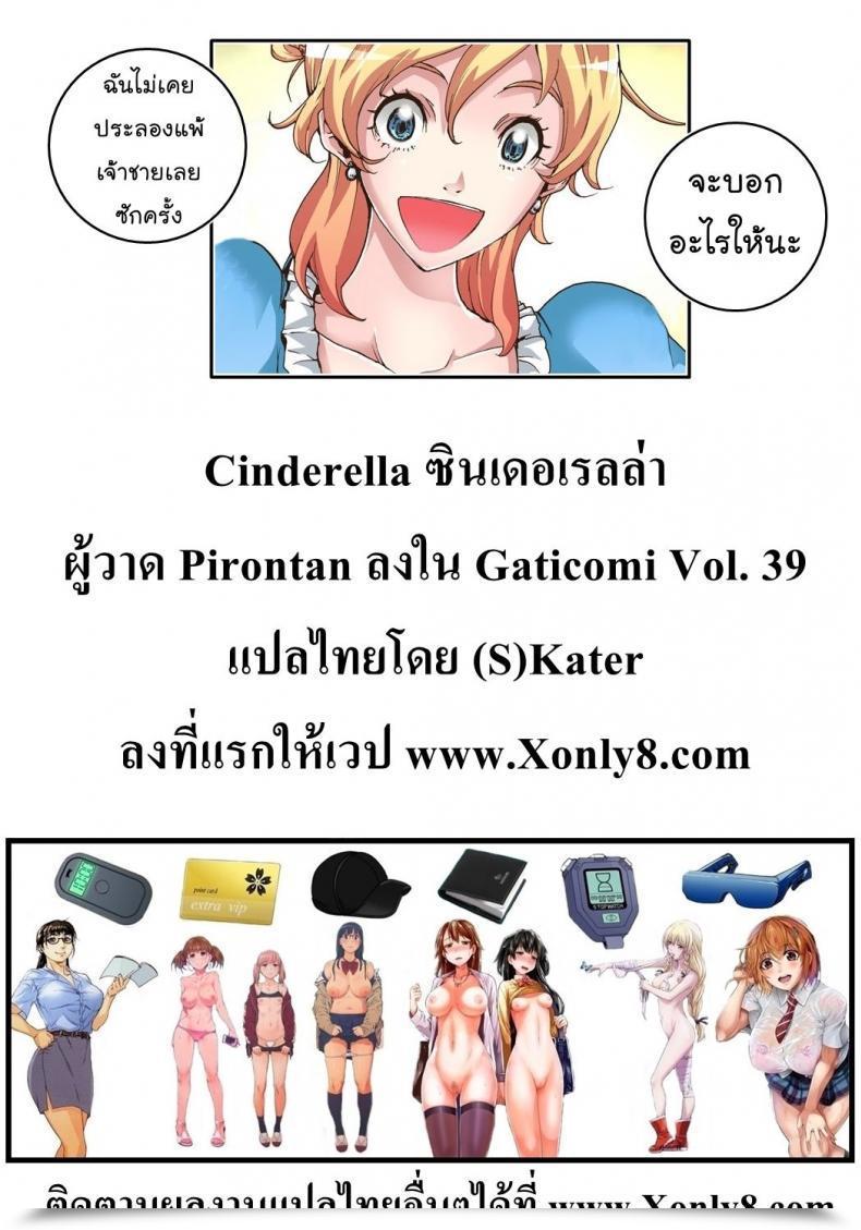 Doujin Pirontan Otona No Douwa ~Cinderella โดจินแปลไทย 51