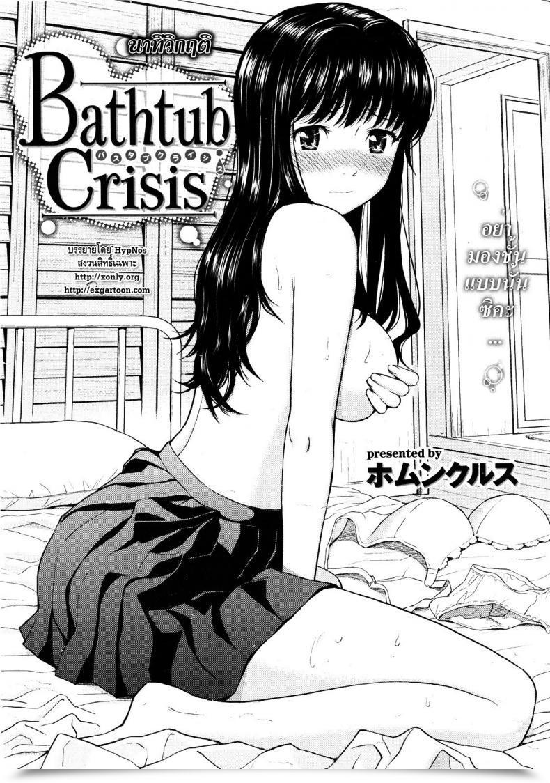Doujin Homunculus Bathtub Disaster โดจินแปลไทย 3