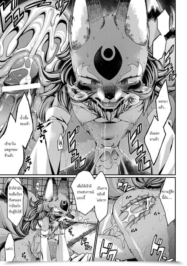 Doujin Nenemaru Tamamo-No-Mae'S Daughter โดจินแปลไทย 51