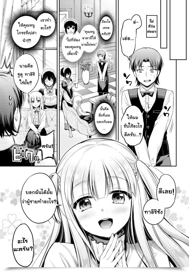 Doujin Sasachinn Love ♥ Lesson Comedian Bavel 2018-01 โดจินแปลไทย 5