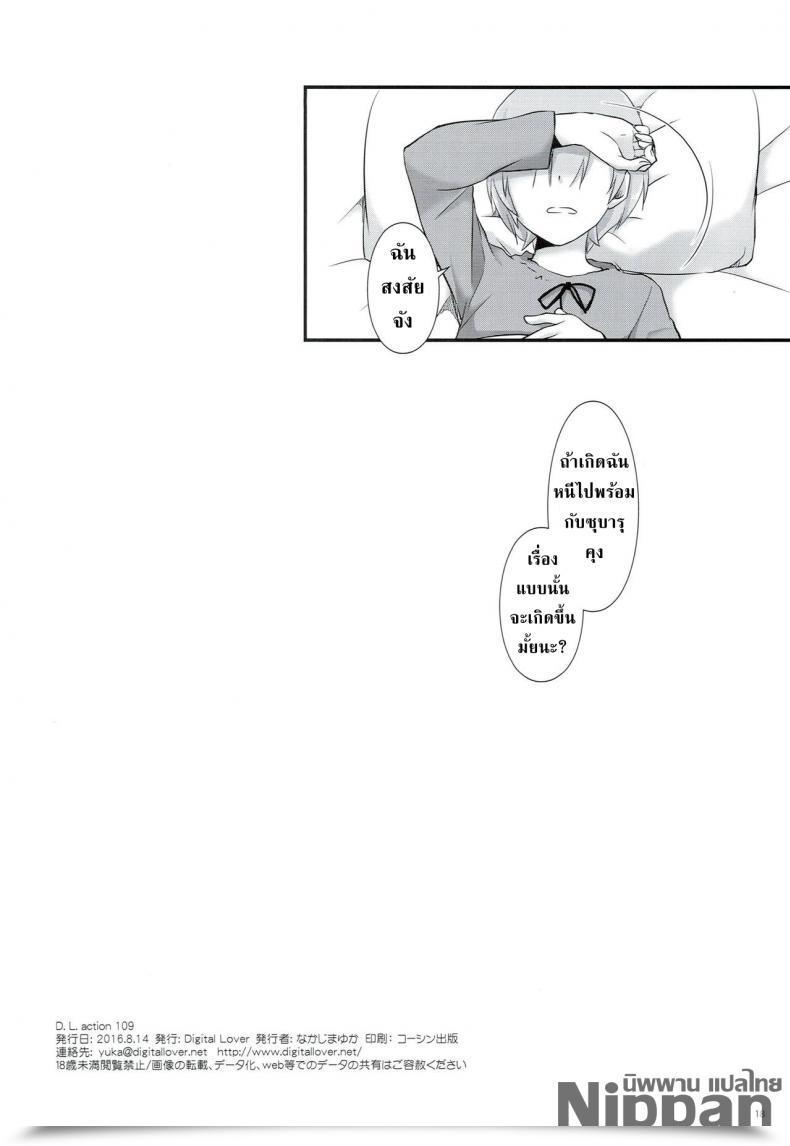Doujin C90 Digital Lover Nakajima Yuka D.L. Motion 109 Re:Zero Kara Hajimeru Isekai Seikatsu โดจินแปลไทย 31