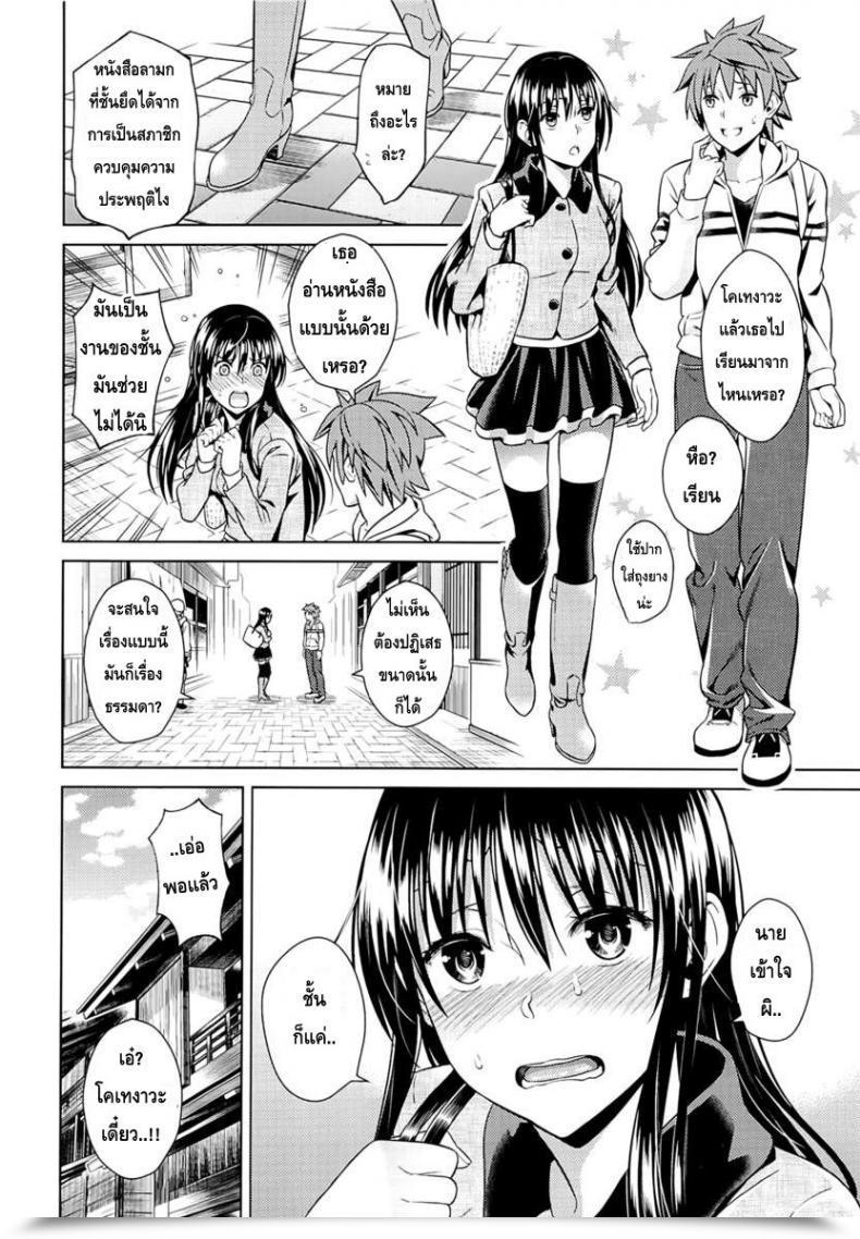 Doujin Maniacstreet Sugaishi, Oono Harenchi Trip To Love-Ru โดจินแปลไทย 59