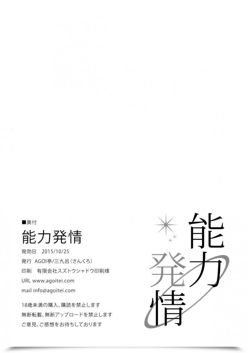 Doujin Agoitei Sankuro Nouryoku Hatsujou Charlotte โดจินแปลไทย 41