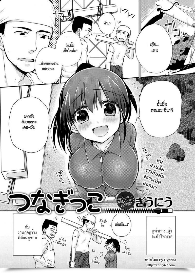 Doujin Giuniu Tsunagikko | Join Play โดจินแปลไทย 77