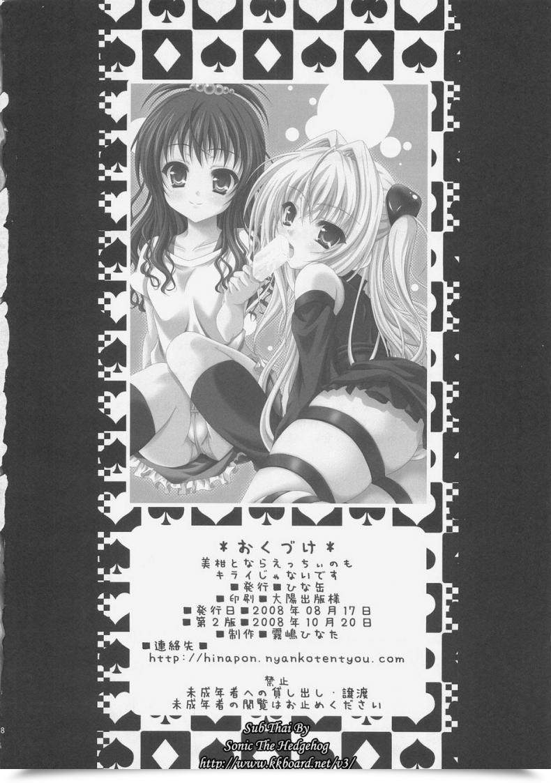 Doujin Hinakan Kirishima Hinata Mikan To Nara Ecchi No Mo Kirai Janai Desu โดจินแปลไทย 33