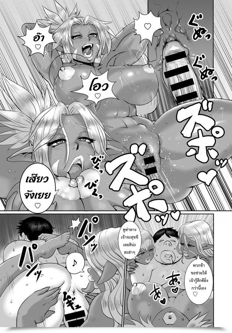Doujin Odd Orc Musume Wa Ikemen Ga Osuki | Orc Ladies Love Good-Looking Guys โดจินแปลไทย 37