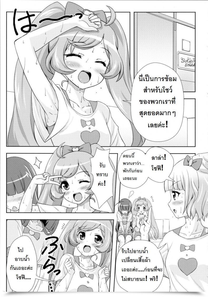 Doujin Punipuni Doumei Mizuki Gyokuran Smile Smile Smile Pripara โดจินแปลไทย 3