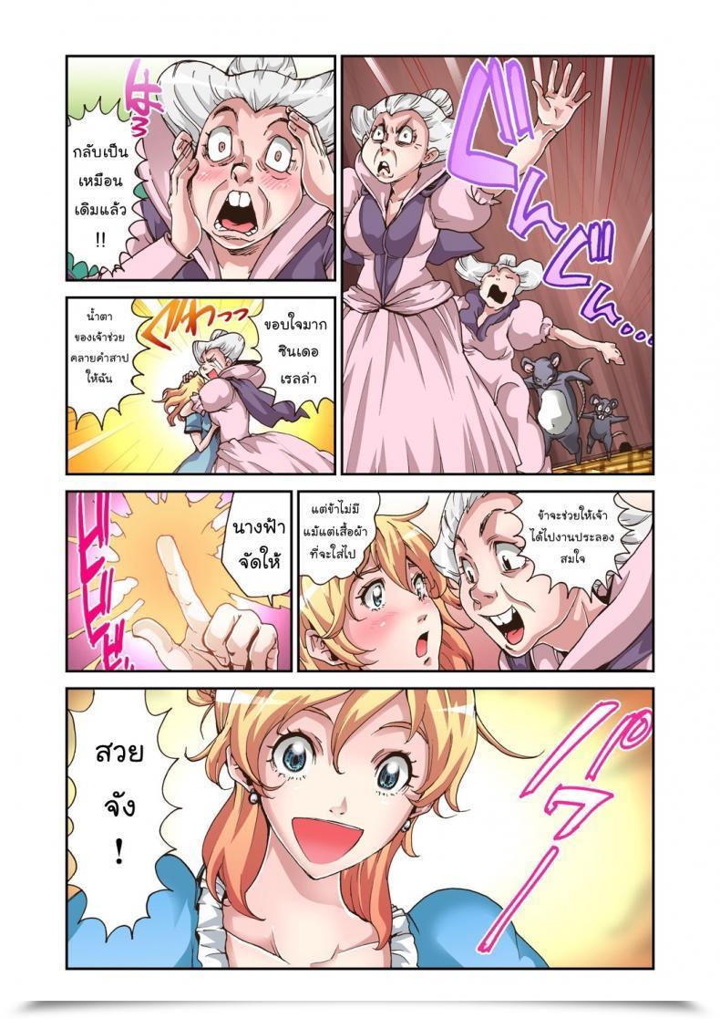 Doujin Pirontan Otona No Douwa ~Cinderella โดจินแปลไทย 17
