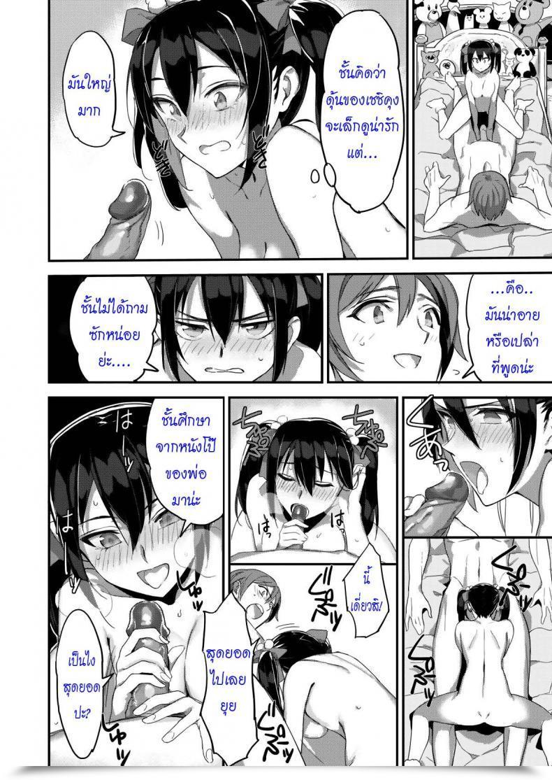 Doujin Arduous Maiden โดจินแปลไทย 35