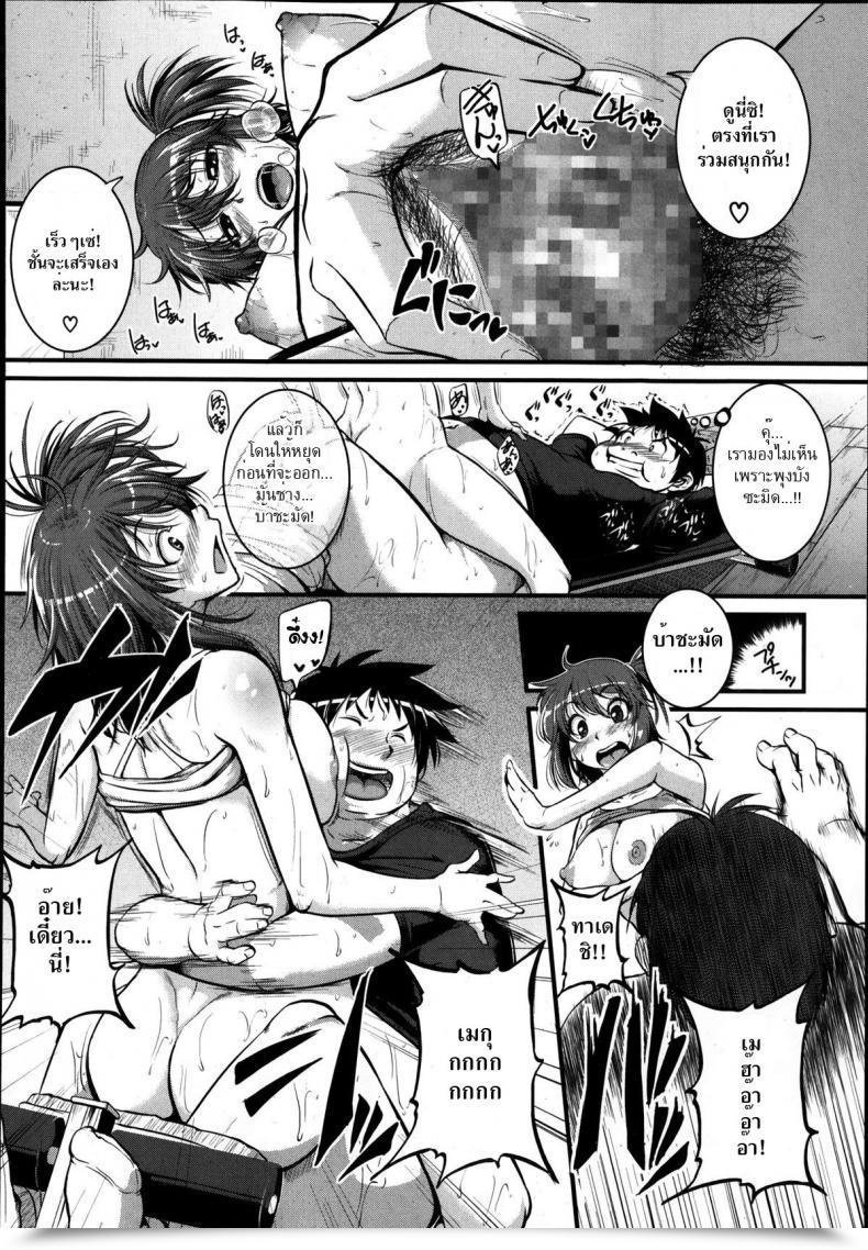 Doujin Tonnosuke Osananajimi To Eating Regimen! โดจินแปลไทย 11