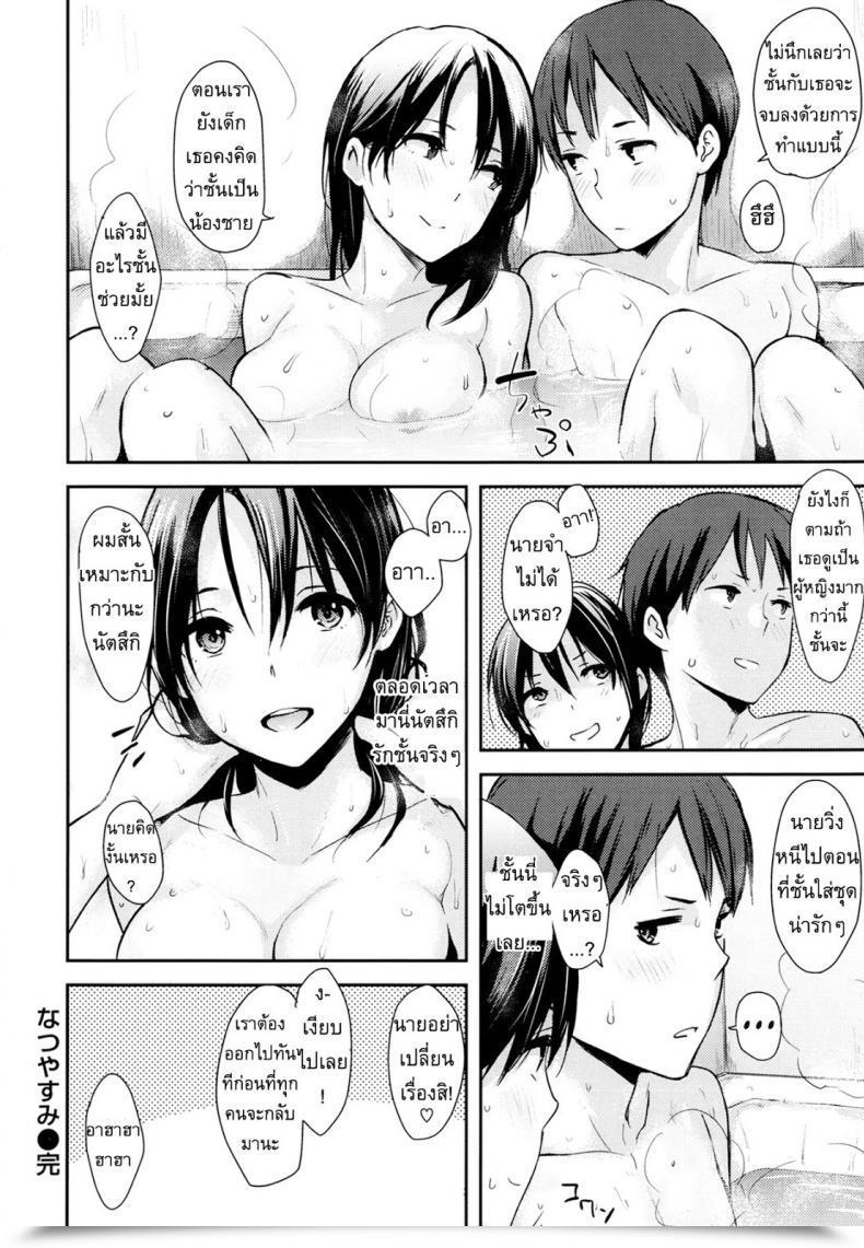 Doujin Napata Natsuyasumi โดจินแปลไทย 39