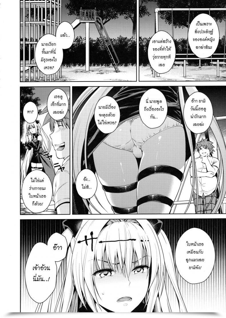 Doujin Maniac Road Sugaishi Trans Era To Love-Ru โดจินแปลไทย 9