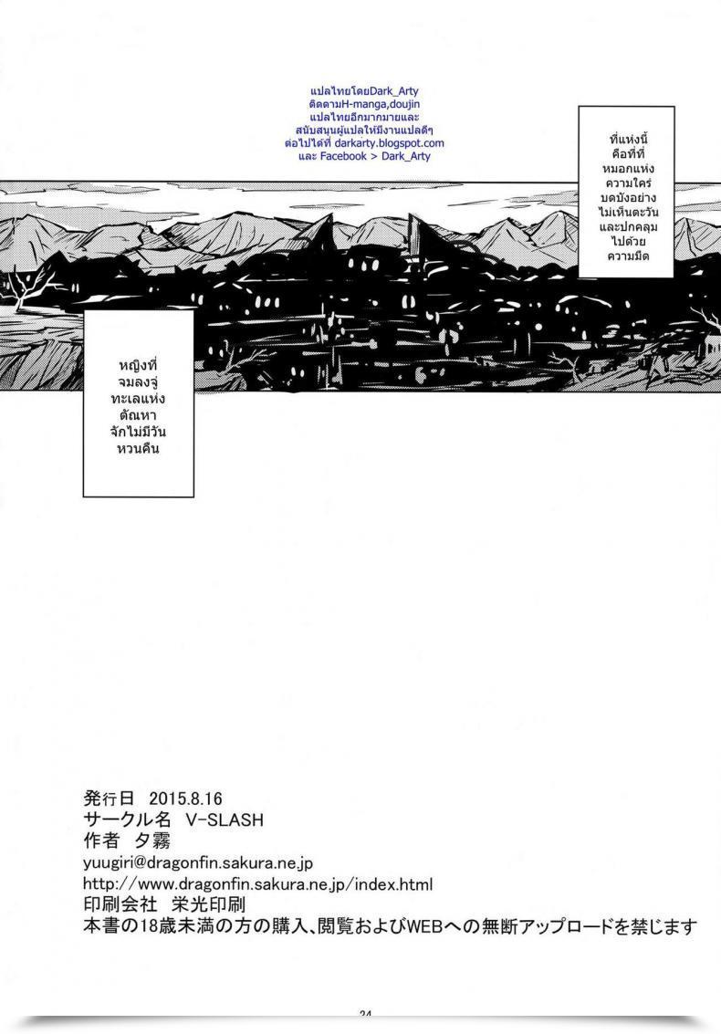 Doujin Yuugiri Darkish Palace Inyoku No Kyuuden V-Slash โดจินแปลไทย 51