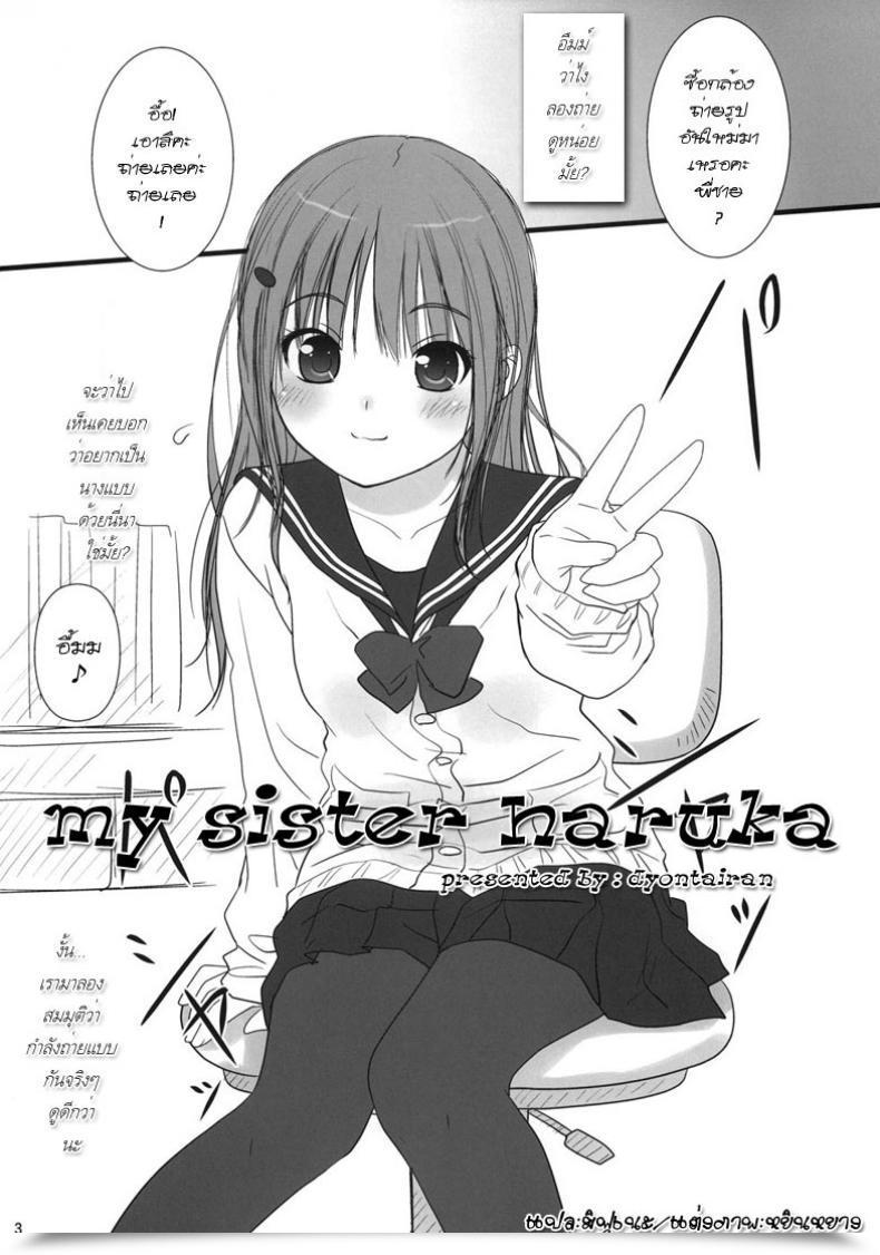 Doujin Dyontairan My Sister Haruka โดจินแปลไทย 3