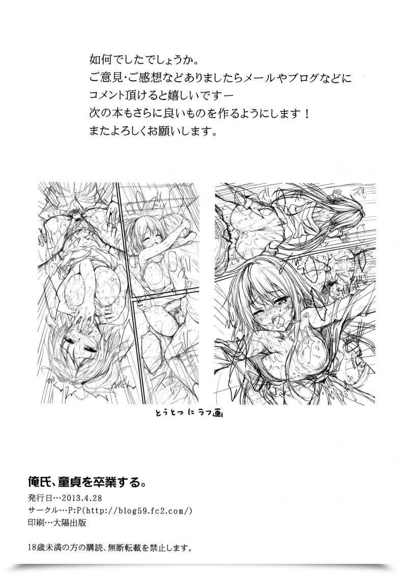 Doujin P:P Oryou Oreshi, Doutei Wo Sotsugyou Suru. โดจินแปลไทย 41