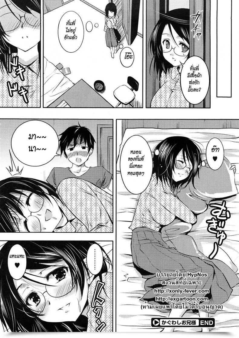 Doujin Hayato Shibusawa Kaguwashi Onii-Sama โดจินแปลไทย 43