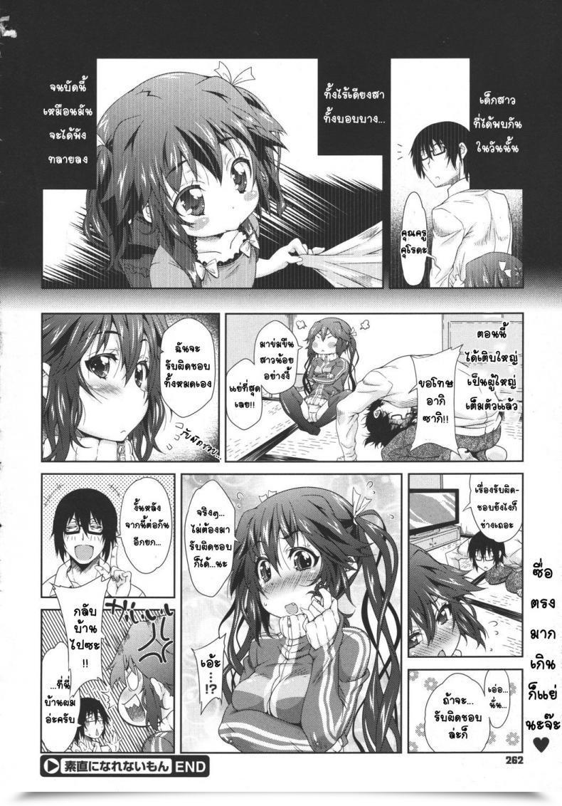 Doujin Oona Mitsutoshi Sunao Ni Narenaimon โดจินแปลไทย 45