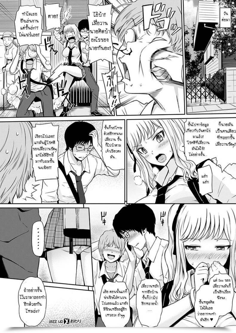 Doujin Hissatsukun Jazz Up โดจินแปลไทย 47
