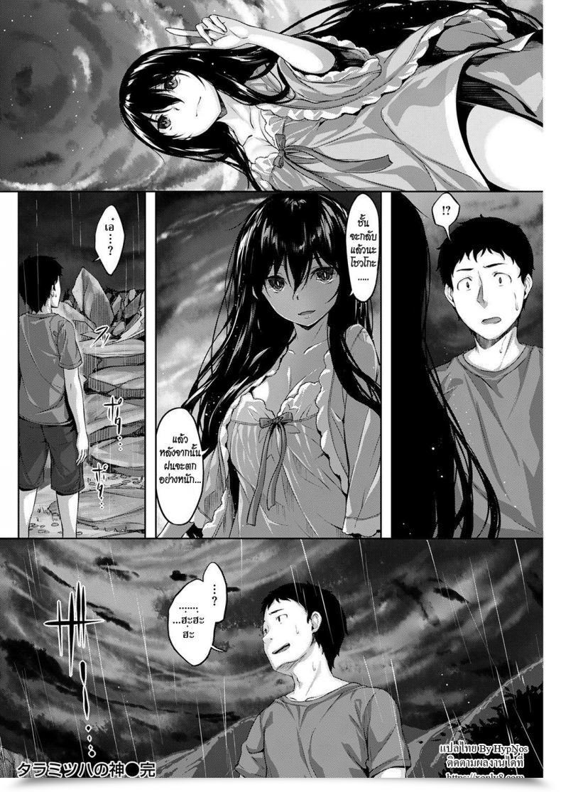 Doujin Hinasaki Yo Kuramitsuha No Kami โดจินแปลไทย 39