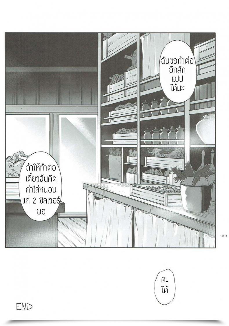 Doujin Cyclone Izumi, Reizei Shi-Ko-Ru-N Hai To Gensou No Grimgar โดจินแปลไทย 21