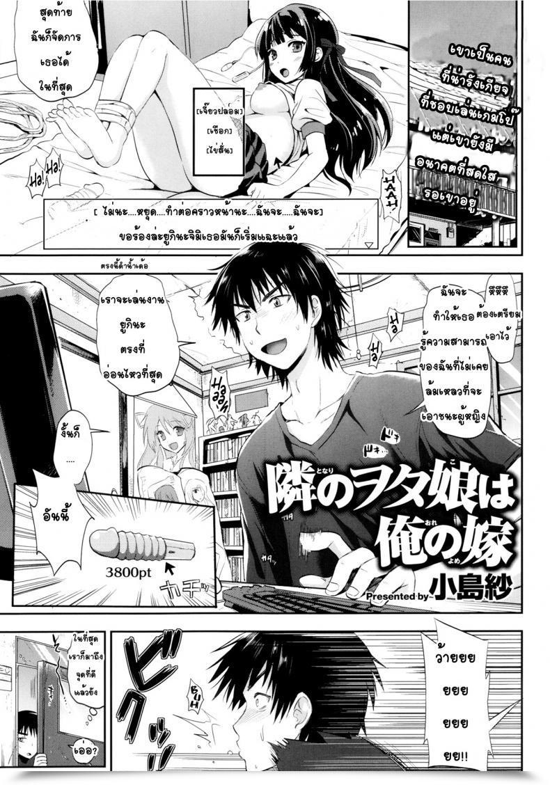 Doujin Kojima Saya Tonari No Wotako Ha Ore No Yome โดจินแปลไทย 47
