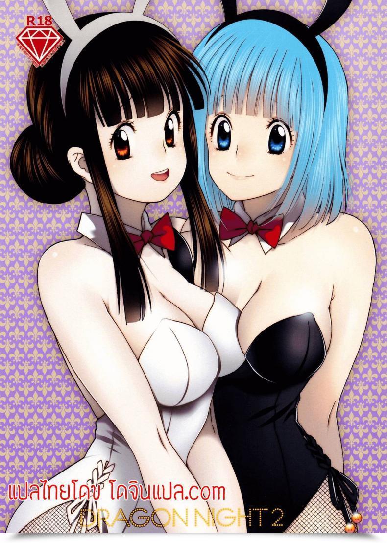 Doujin S-Flake Yukimitsu Dragon Night2 Dragon Ball Z โดจินแปลไทย 49