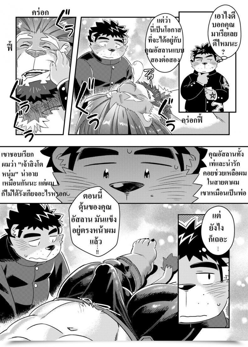 Doujin Wild Model Ross King'S Dungeon Tokyo Afterschool Summoners โดจินแปลไทย 17