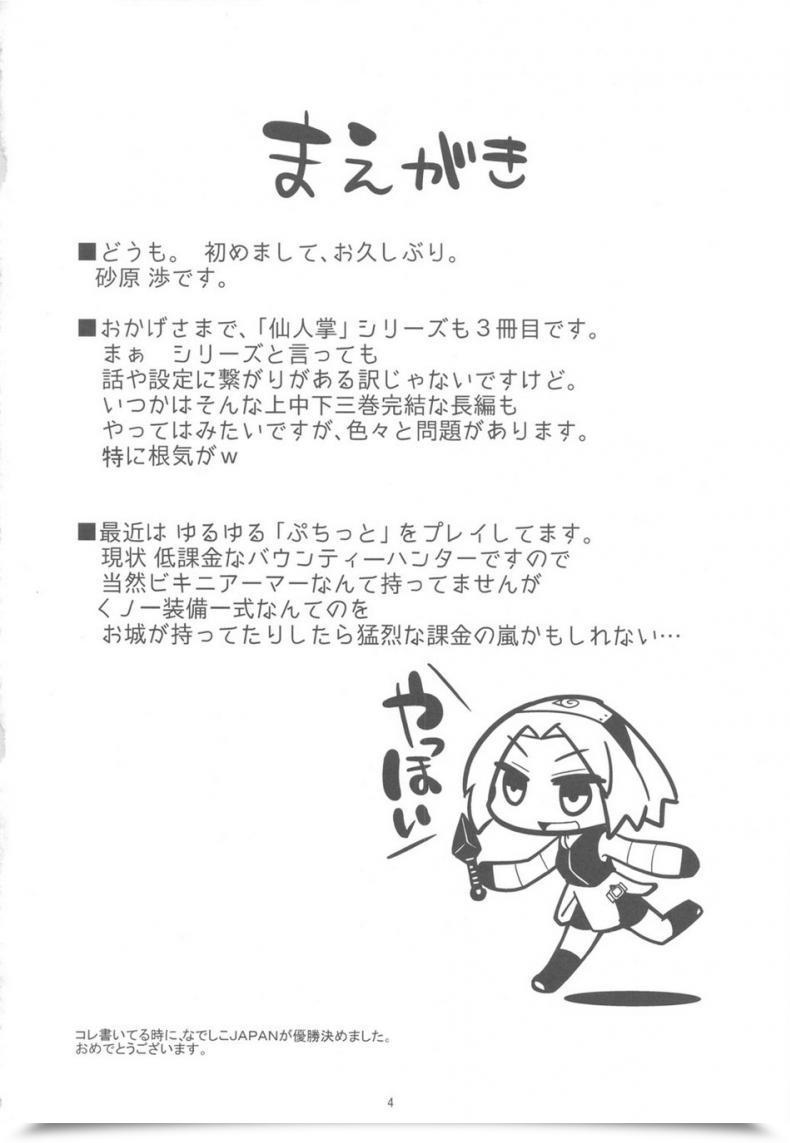 Doujin Karakishi Youhei-Dan Shinga Sahara Wataru Saboten Campus โดจินแปลไทย 5