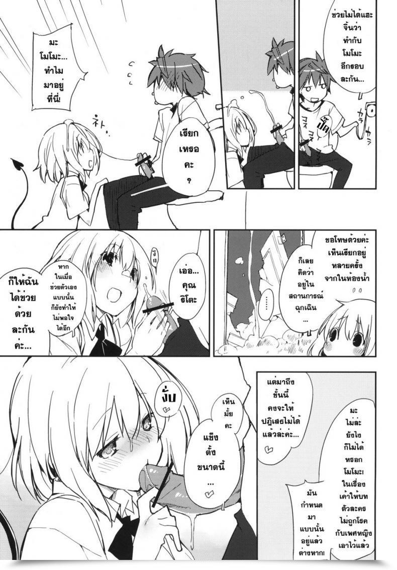 Doujin Mono X Chro Kokonoka Momo No Tennensui โดจินแปลไทย 15
