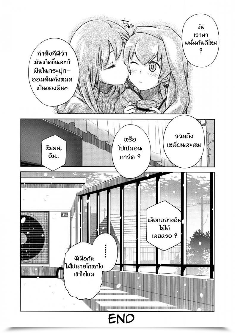 Doujin Otaku Beam Ootsuka Mahiro Keep By Me / Yet One More โดจินแปลไทย 45