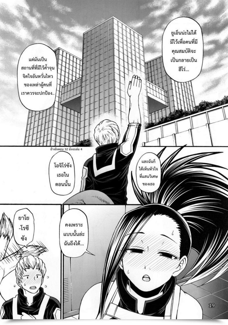 Doujin Celluloid-Acme Chiba Toshirou Momo X Shiro โดจินแปลไทย 33