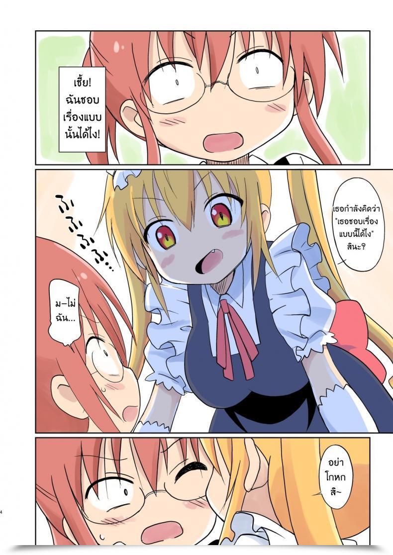 Doujin Circle Heron Shiramayumi Magejun 40 Kobayashi-San-Chi No Maid Dragon โดจินแปลไทย 7