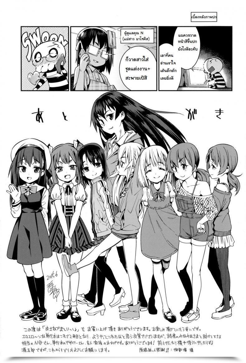 Doujin Gengorou Osanazuma To Issho 11 - Bored Woman โดจินแปลไทย 41