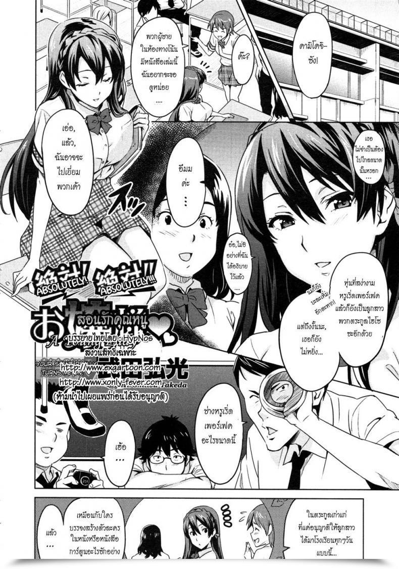 Doujin Takeda Hiromitsu Zettai! Zettai!! Ojou-Sama โดจินแปลไทย 3