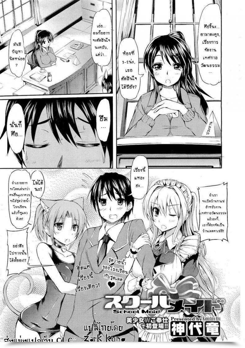 Doujin Kamishiro Ryu Faculty Maid โดจินแปลไทย 3