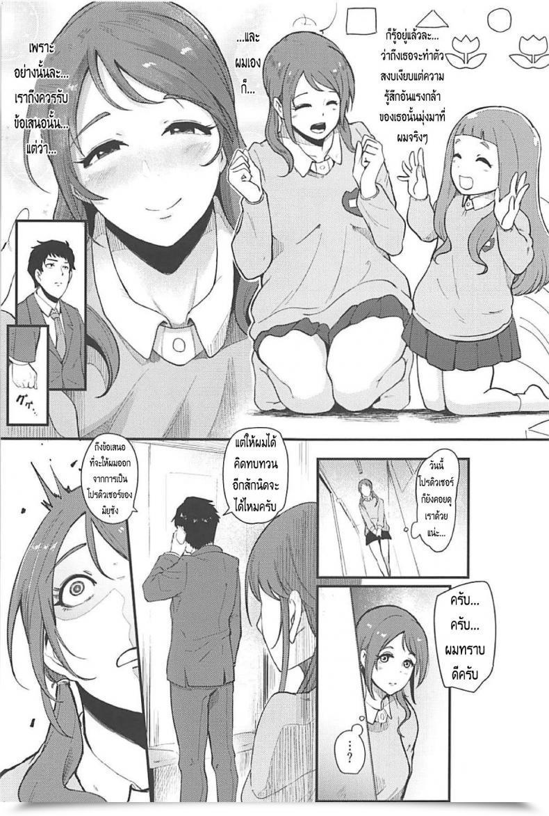 Doujin C94 Sound Milk Otochichi Omoi Yo! Miyu-San The E-Mail Protected Cinderella Ladies Thai ภาษาไทย Haru โดจินแปลไทย 11