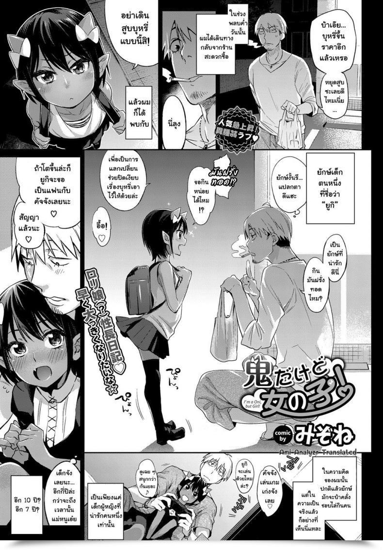 Doujin Mizone Oni Dakedo Onnanoko! - I Am A Oni However Lady! โดจินแปลไทย 53