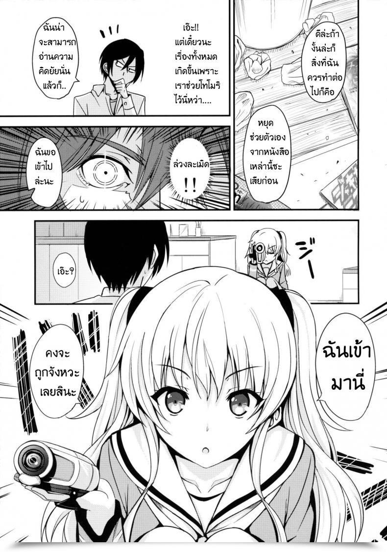 Doujin Agoitei Sankuro Nouryoku Hatsujou Charlotte โดจินแปลไทย 7