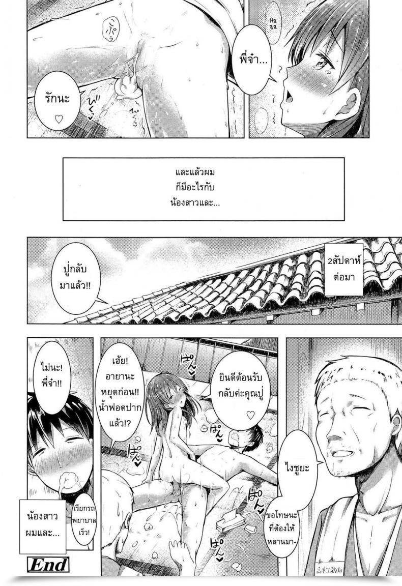 Doujin Dekochin Hammer It Is Your Fault, Onii-Chan! โดจินแปลไทย 31