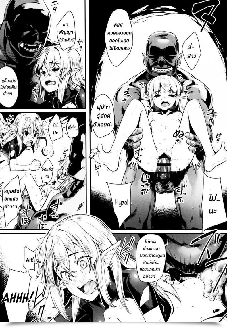 Doujin Comic1☆13 Area14 Kasei Orc Ni Torawareta Elf Wa โดจินแปลไทย 45