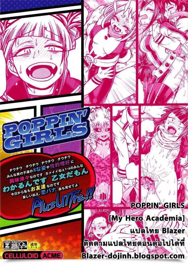 Doujin Poppin' Ladies My Hero Academia โดจินแปลไทย 51