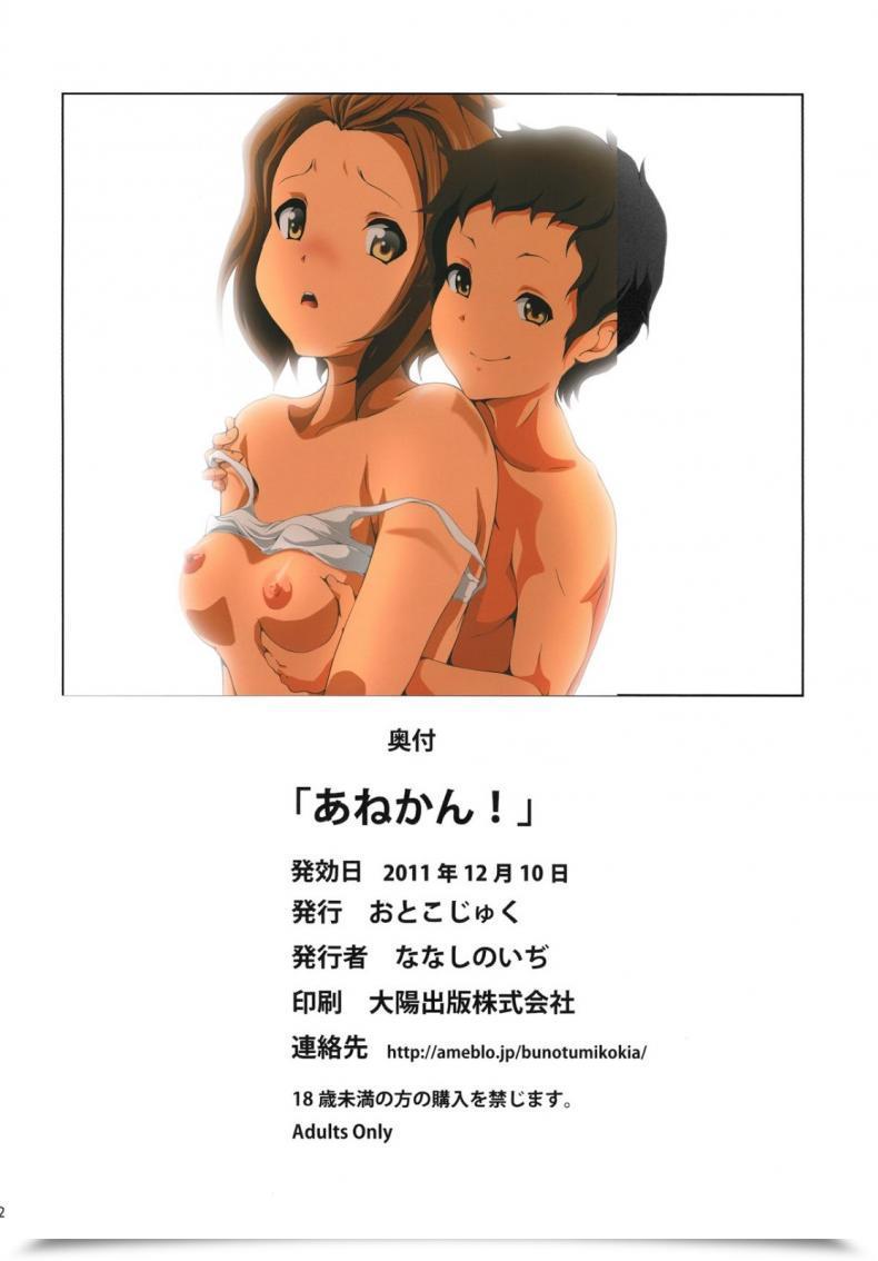 Doujin Nanashi Noizi Ane Kan! K-On! โดจินแปลไทย 61