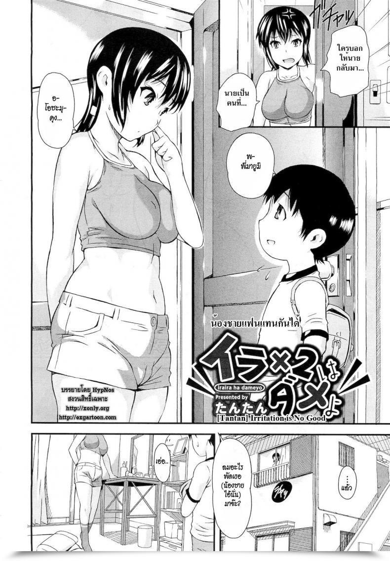 Doujin Tantan Irritation Isn'T Any Good โดจินแปลไทย 3