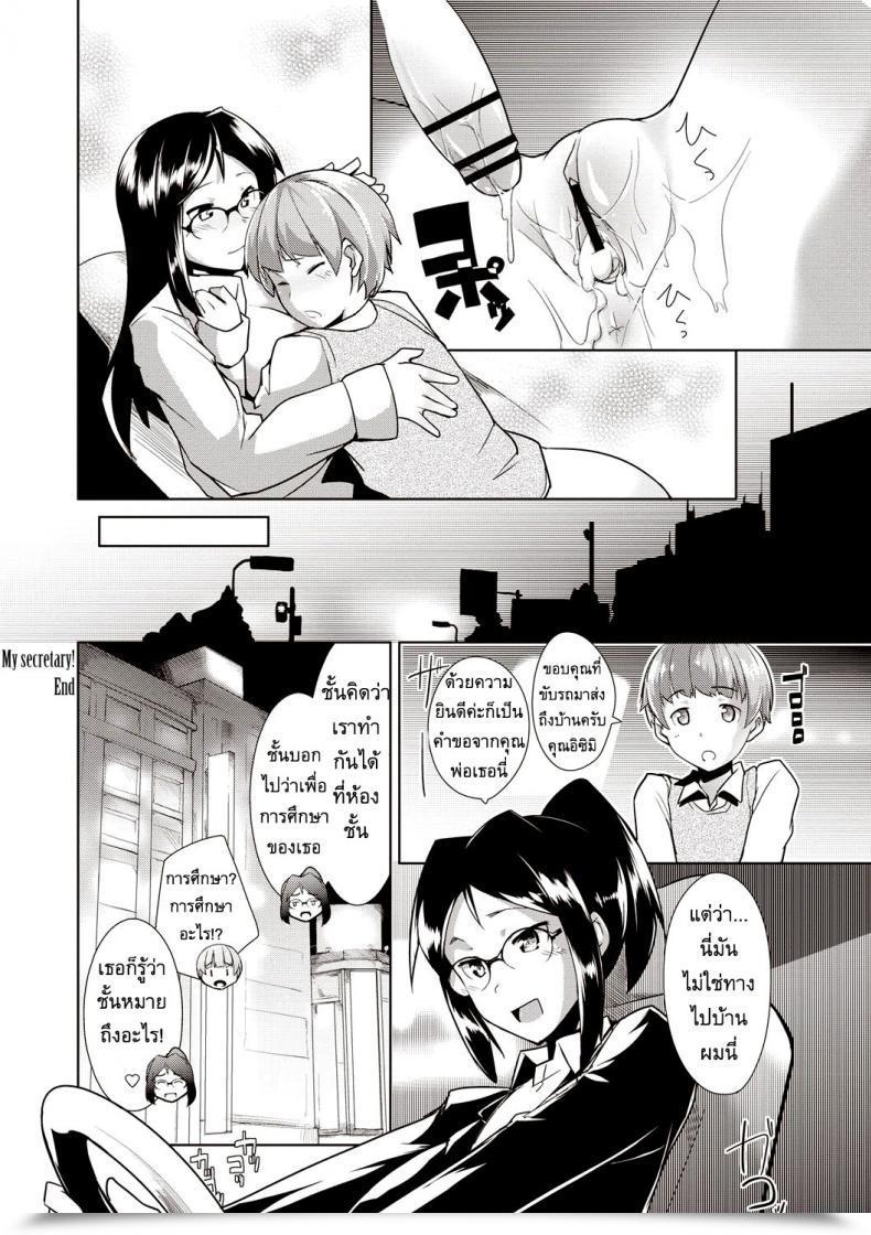 Doujin Hiru Okita My Secretary! โดจินแปลไทย 43