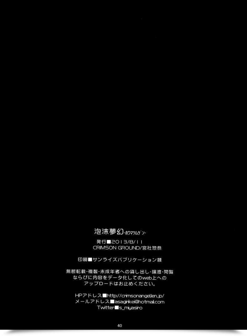 Doujin C84 Crimson Floor Miyashiro Sousuke Houmatsu Mugen The E-Mail Protected Cinderella Ladies โดจินแปลไทย 77